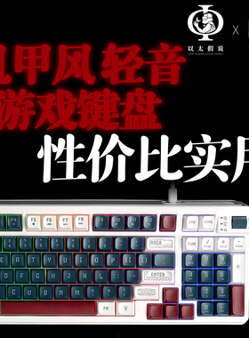 NPC优选|机甲风静音键盘97键游戏办公机械手感全键无冲音量滚轮