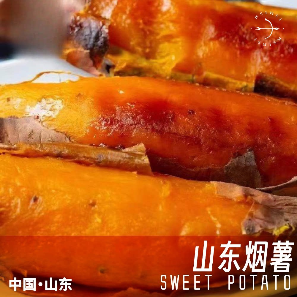 正禾·烟薯山东金黄丝滑流蜜新鲜现挖产地直发烤蒸包邮