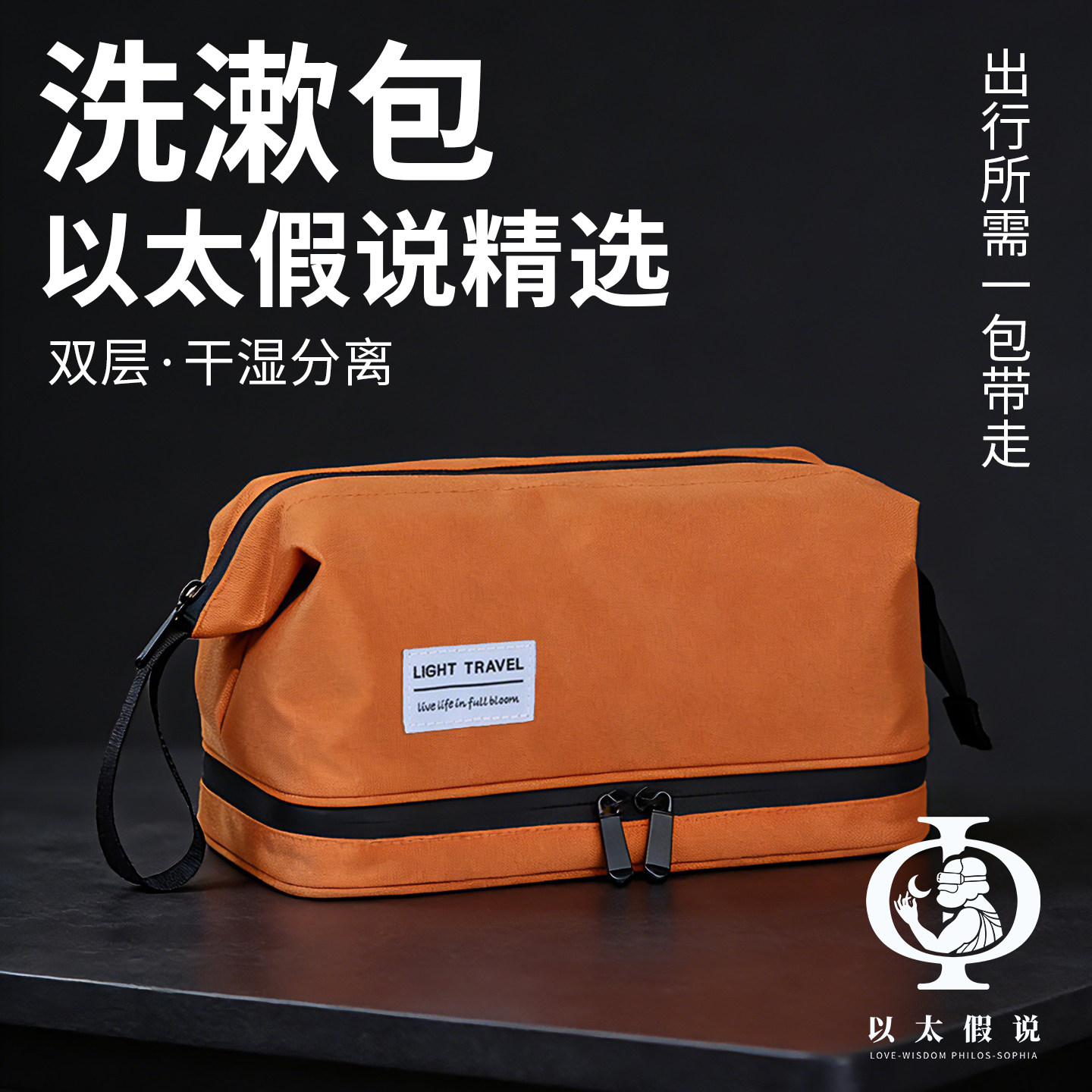 以太假说干湿分离洗漱包出差旅行便携式化妆用品收纳包颜值化妆包,户外/登山/野营/旅行用品,洗漱包/化妆包,淘宝优惠券,粉丝福利购,淘宝优惠卷