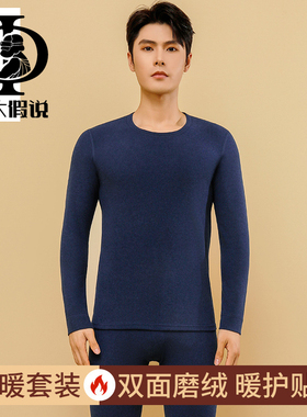 以太假说保暖内衣套装秋冬款无痕保暖内衣发热加绒加厚保暖衣男女