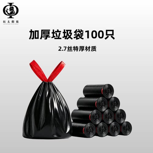 以太假说特厚抽绳垃圾袋100只
