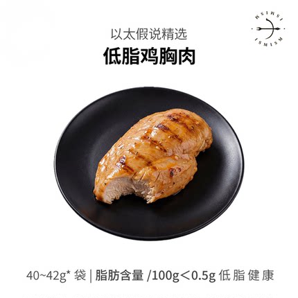 以太假说严选低脂鸡胸肉健身餐饱腹鸡肉零食独立包装蛋白休闲小吃