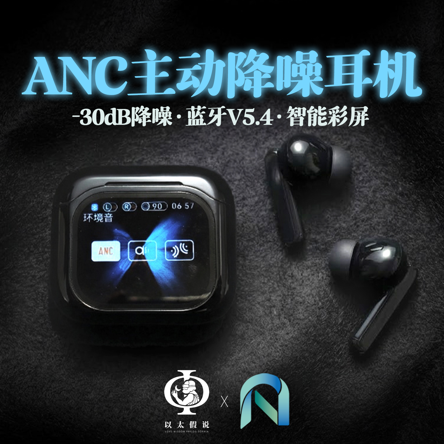 ANC主动降噪蓝牙耳机耳塞入耳式