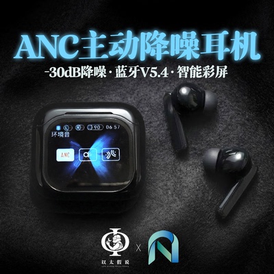ANC主动降噪蓝牙耳机耳塞入耳式