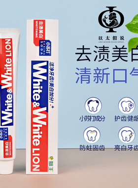以太假说精选120g日本狮王牙膏去渍口气清新大白去牙渍小苏打亮白