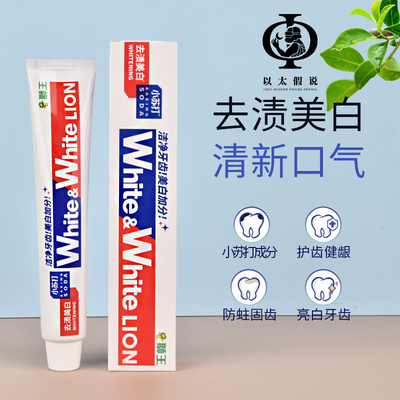 120g去渍牙膏狮王口气清新