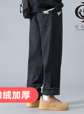 以太假说灯芯绒裤子秋冬季2025加绒加厚直筒宽松阔腿卫裤休闲长裤