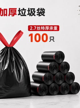 以太假说严选特厚抽绳垃圾袋家用厨房免撕黑色100只装免撕2.7丝