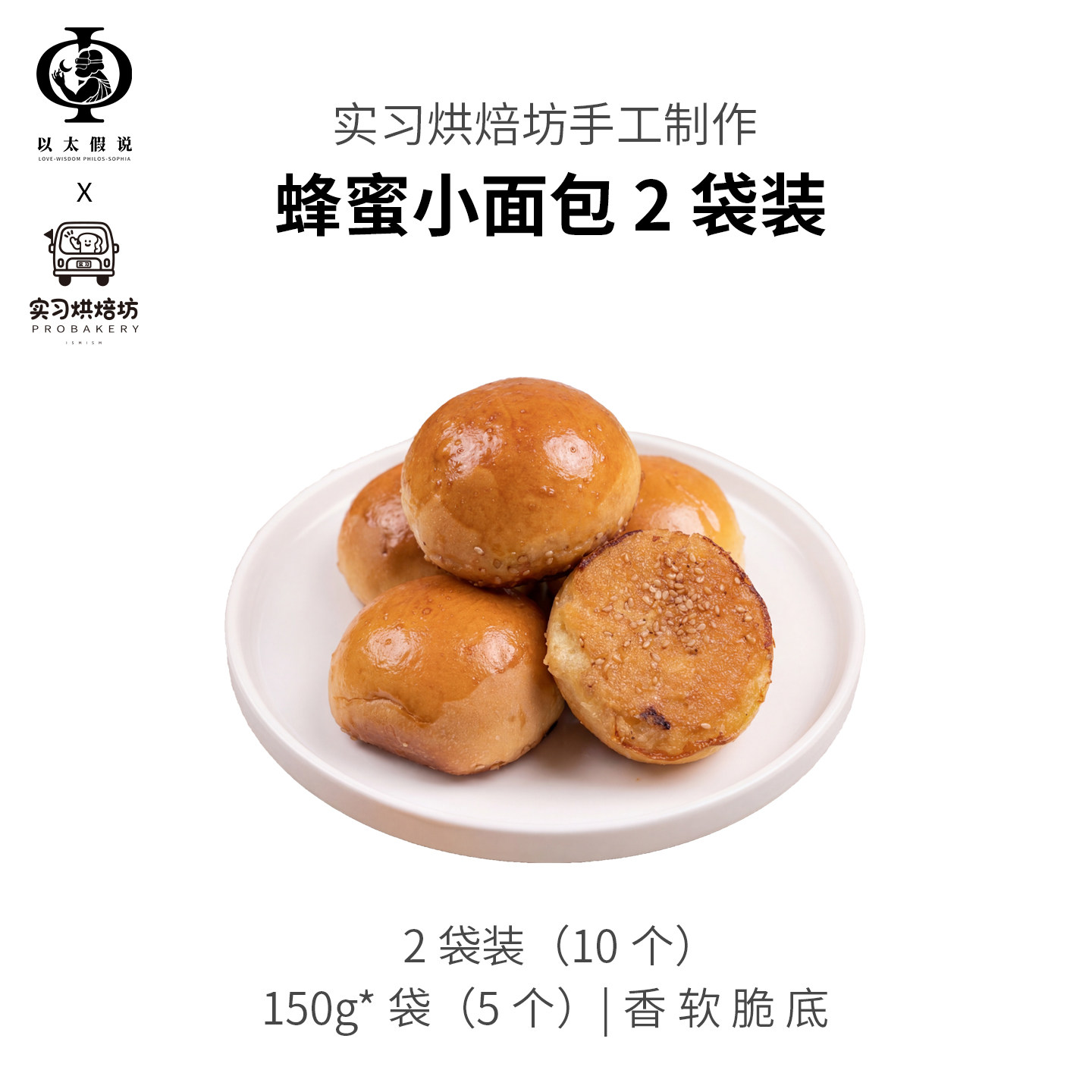 实习烘焙坊蜂蜜小面包 广西特供版 手工制作脆底甜点营养早餐零食,零食/坚果/特产,夹心面包,淘宝优惠券,粉丝福利购,淘宝优惠卷