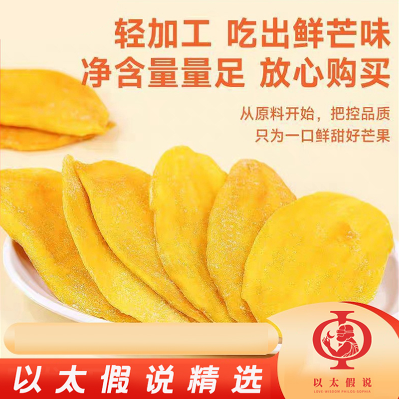 以太假说精选手撕芒果干大片芒果干休闲办公室零食果脯蜜饯无添加