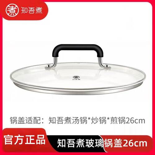 小米米家知吾煮玻璃锅盖26cm
