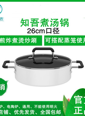 知吾煮汤锅26cm米家电磁炉家用涮火锅家用不粘锅炖煎煮焖一锅多用