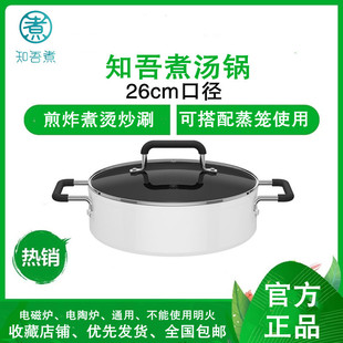 知吾煮汤锅26cm米家电磁炉家用涮火锅家用不粘锅炖煎煮焖一锅多用