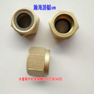 东发船外机铃木舷外机水星船挂机器熄火绳开关桨轴螺母国产配件