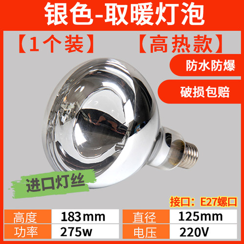 浴霸灯泡220v275w防爆浴霸挂壁式卫生间专用取暖灯照明灯泡中间