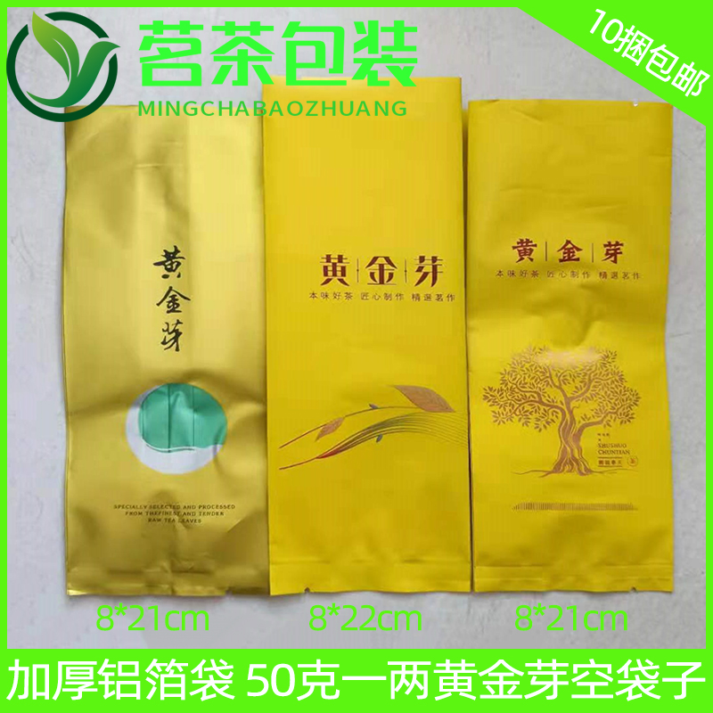 铝箔袋包装袋黄金芽加厚50g内袋