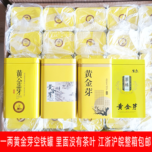 新品50g一两黄金芽铁罐空盒包装盒铁盒茶叶盒金属茶叶罐通用包邮