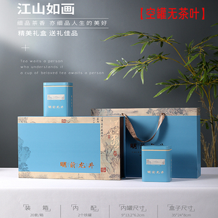 包邮 盒空礼盒茶叶盒礼品盒加厚空盒 江山如画250g明前龙井包装 新款