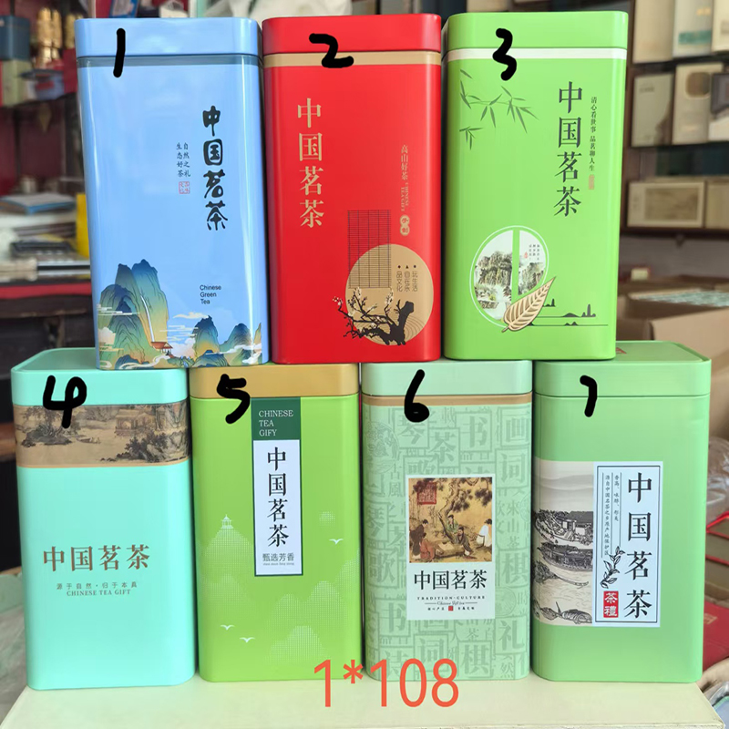 新品250g中国茗茶铁罐茶叶罐包装盒空盒铁盒金属罐密封茶叶盒包邮