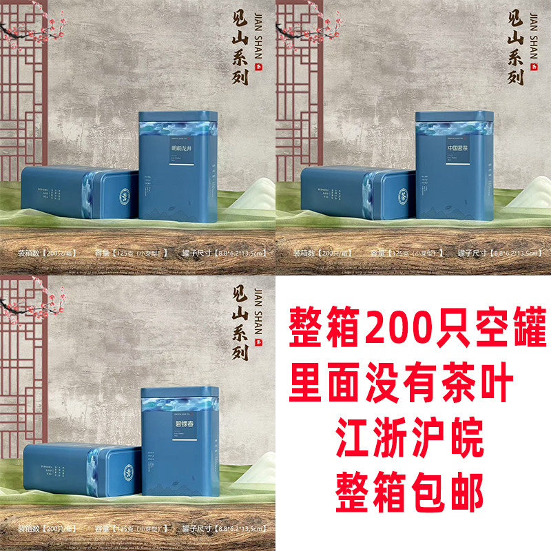 2026新品125g中国茗茶碧螺春明前龙井铁罐茶叶罐空罐包装盒铁盒