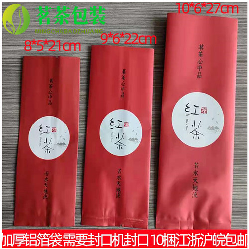 125g250g通用红茶内袋铝箔袋加厚茶叶袋包装袋内膜袋锡纸内胆包邮