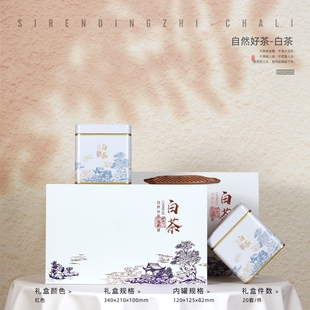 包邮 新国标自然250g白茶包装 盒空礼盒茶叶盒方罐铁罐礼品盒送内袋