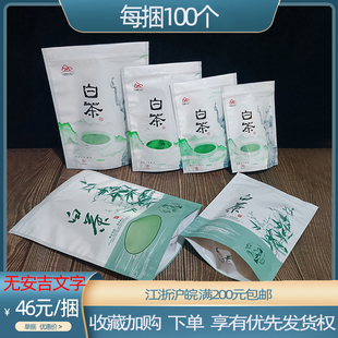 包邮 100g150g250g500g通用白茶包装 袋自封袋铝箔袋内袋加厚茶叶袋