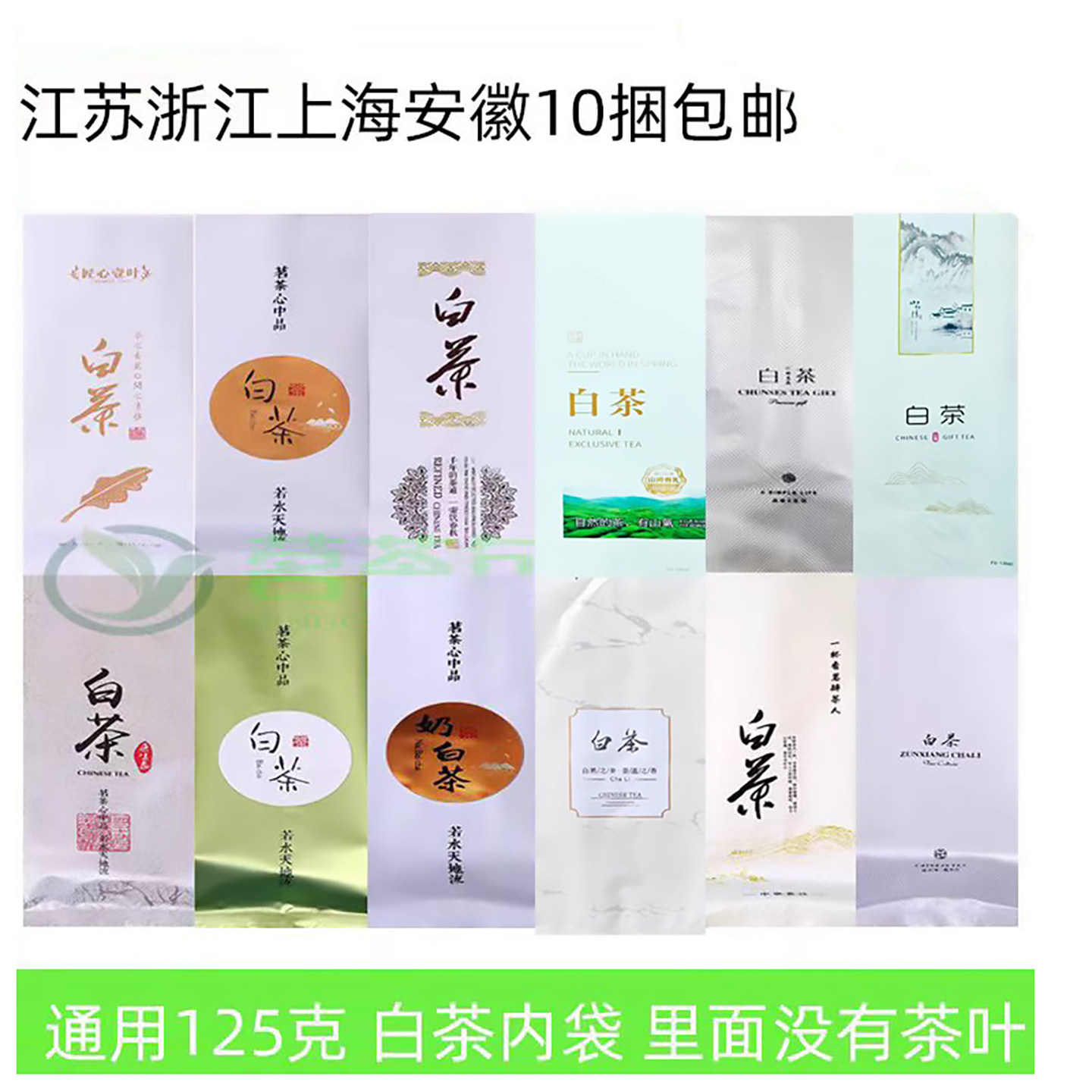 新品125g通用白茶内袋加厚铝箔袋包装袋牛皮纸拉丝膜茶叶袋包邮