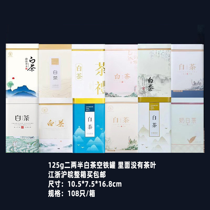 新品125g通用白茶铁罐空罐金属茶叶罐空盒铁盒密封罐包装盒包邮,餐饮具,茶叶罐,淘宝优惠券,粉丝福利购,淘宝优惠卷