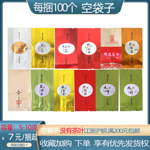 茗茶系列白茶碧螺春毛峰黄金芽瓜片铝箔牛皮纸袋小泡袋热封口内袋