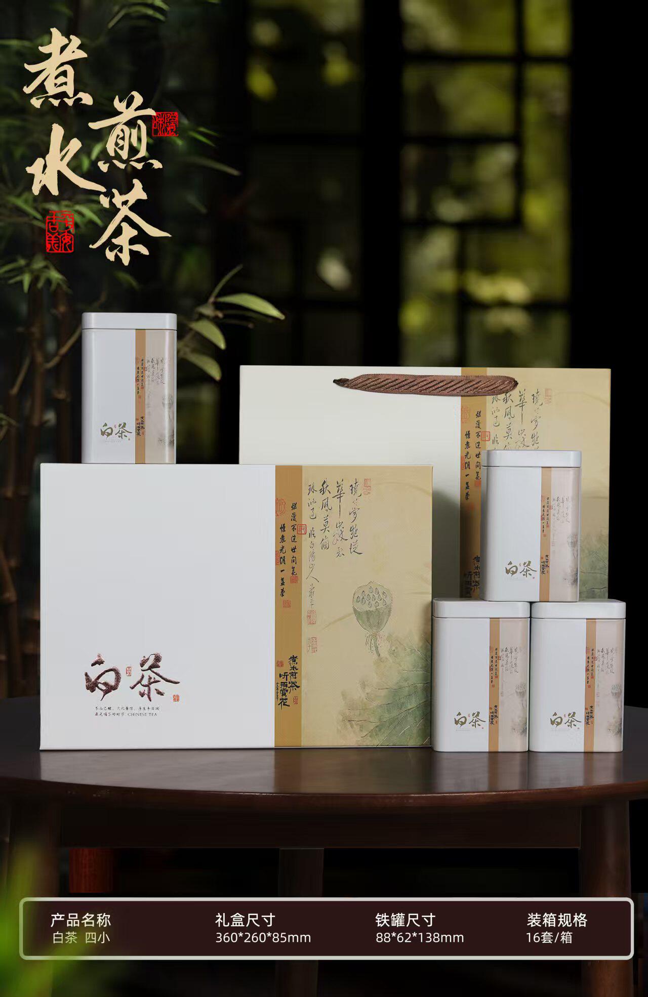 新款4罐250g白茶包装盒空礼盒茶叶盒方罐铁罐礼品盒送内袋包邮