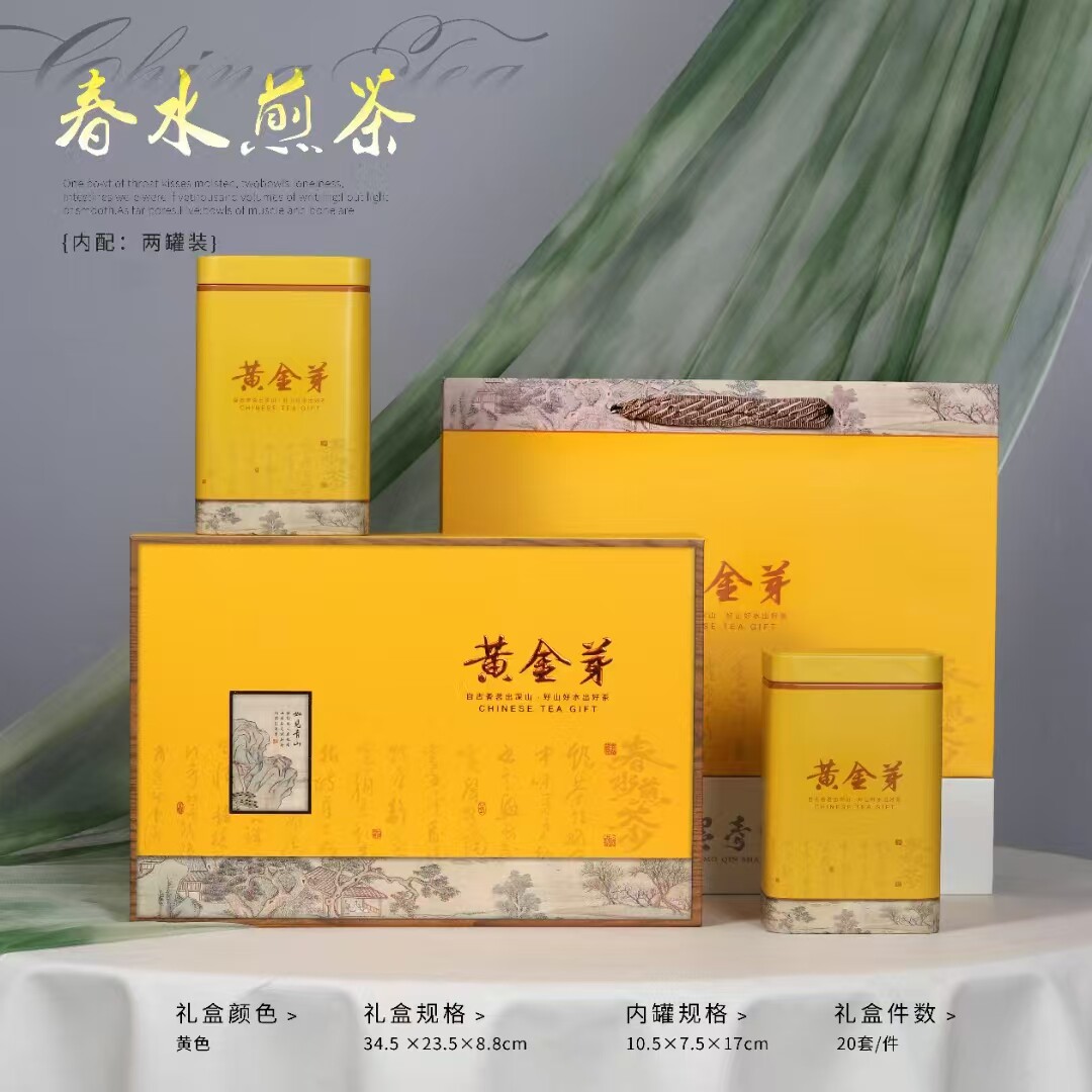 新款山水250g黄金芽包装盒空礼盒茶叶盒方罐铁罐礼品盒送内袋包邮