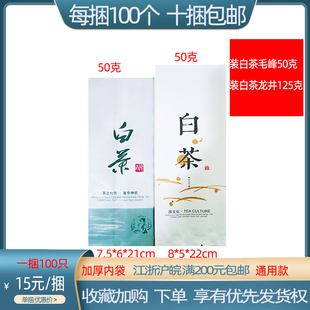 包邮 袋茶袋 50g通用白茶铝箔袋锡纸袋加厚内袋内胆茶叶袋包装 新品