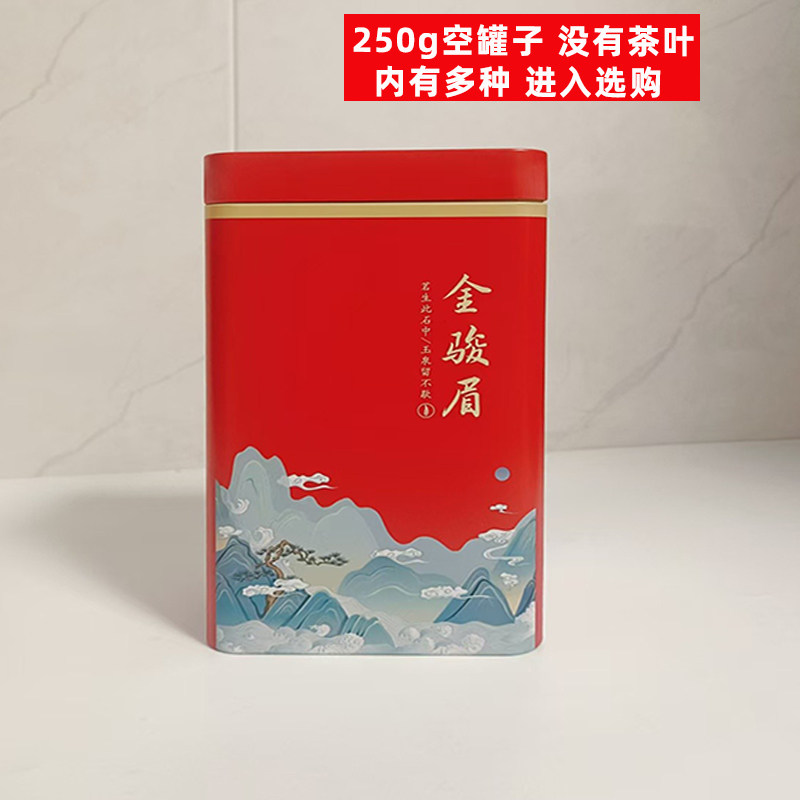 2026新品250g金骏眉红茶茗茶包装盒空铁盒铁罐金属茶叶盒空罐包邮