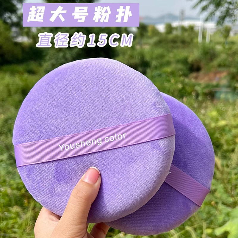150m超大号散粉扑巨无霸粉扑15厘米紫色短绒超柔爽身粉干粉定妆扑