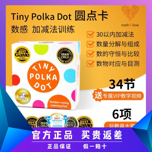 mathforlove3-8岁圆点卡数学启蒙