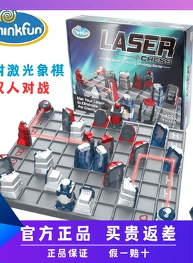 美国ThinkFun镭射激光象棋儿童益智思维训练桌游生日礼物玩具8+
