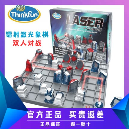 美国ThinkFun镭射激光象棋儿童益智思维训练桌游生日礼物玩具8+
