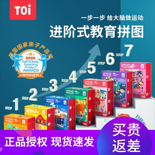 TOI儿童拼图益智早教进阶玩具