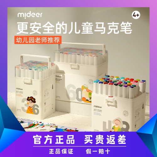 弥鹿儿童专用马克笔可水洗套装