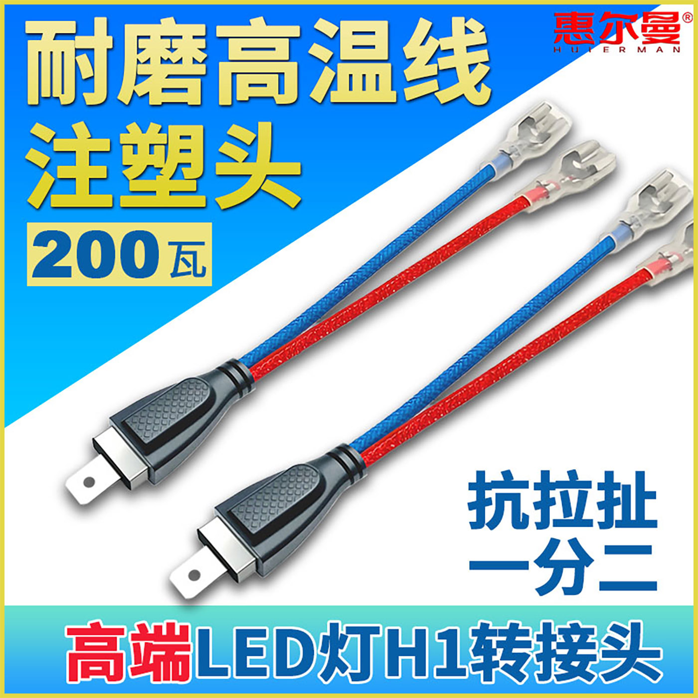 H1转接线LED氙气灯透镜改装免改