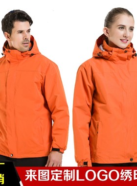 定制冲锋衣橘色橙色加厚工作服男女户外纯色防寒服订做LOGO绣印字
