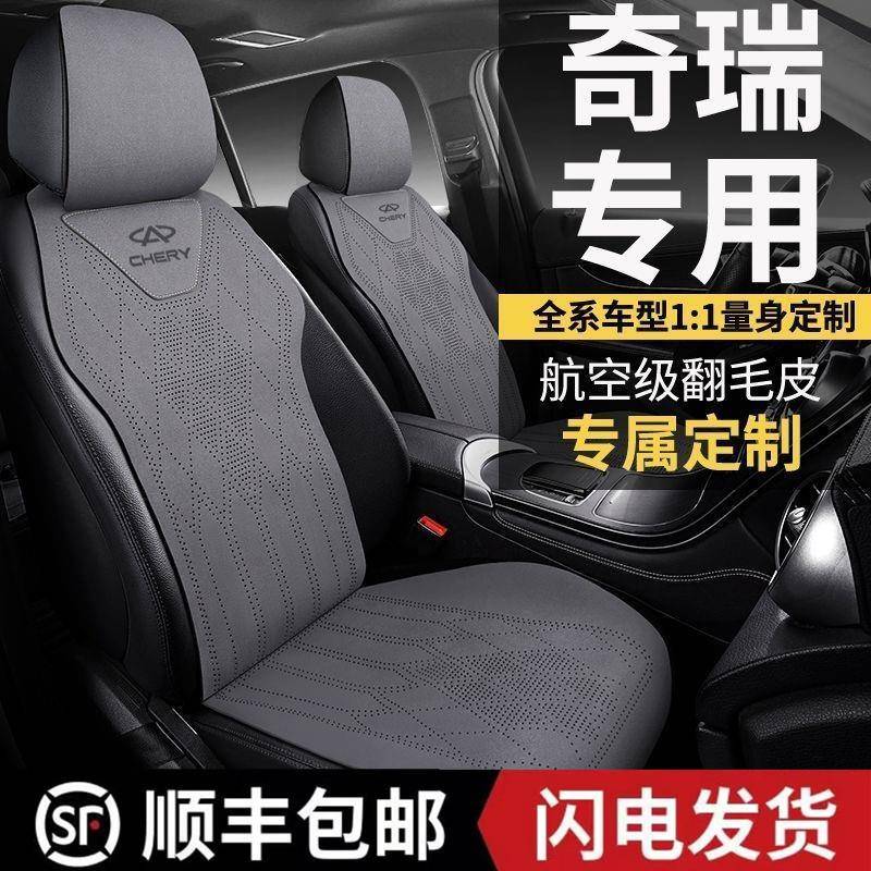 奇瑞瑞虎8L瑞虎8plus汽车坐垫风云a8t6t9艾瑞泽8四季翻毛皮座椅套