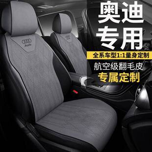 奥迪Q5L汽车坐垫A6LA4LA3Q2Q3Q5翻毛皮座套四季 专用通风座椅套