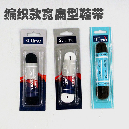 tima全棉宽扁型编织款运动鞋鞋带