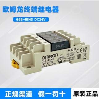 四联装G6B-4BND DC24V终端继电器模组原装OMRON正品 1114P