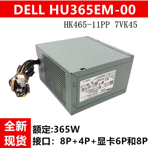 全新戴尔电源500W  D365EM-00  HU365EM-00 365W电源带显卡6P供电