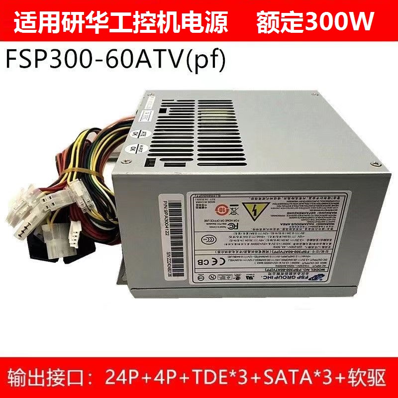 适用全汉工控机FSP300-60ATV(PF)