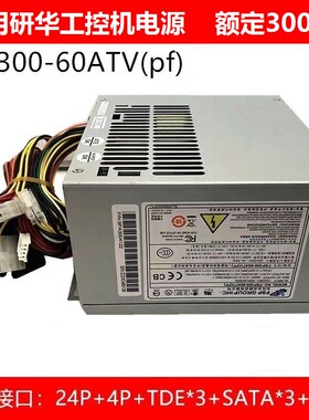 适用/全汉FSP300-60ATV(PF)工控机电源FSP300-60PLN FSP250-60PFN