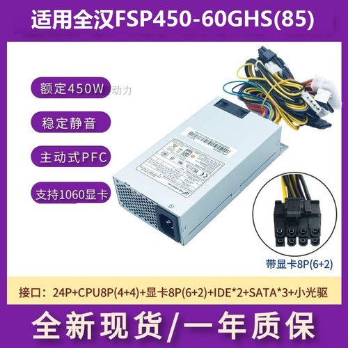适用/1uFSP450-60GHS电源450W